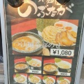 実際訪問したユーザーが直接撮影して投稿した西池袋ラーメン / つけ麺つけ麺屋のぶながの写真