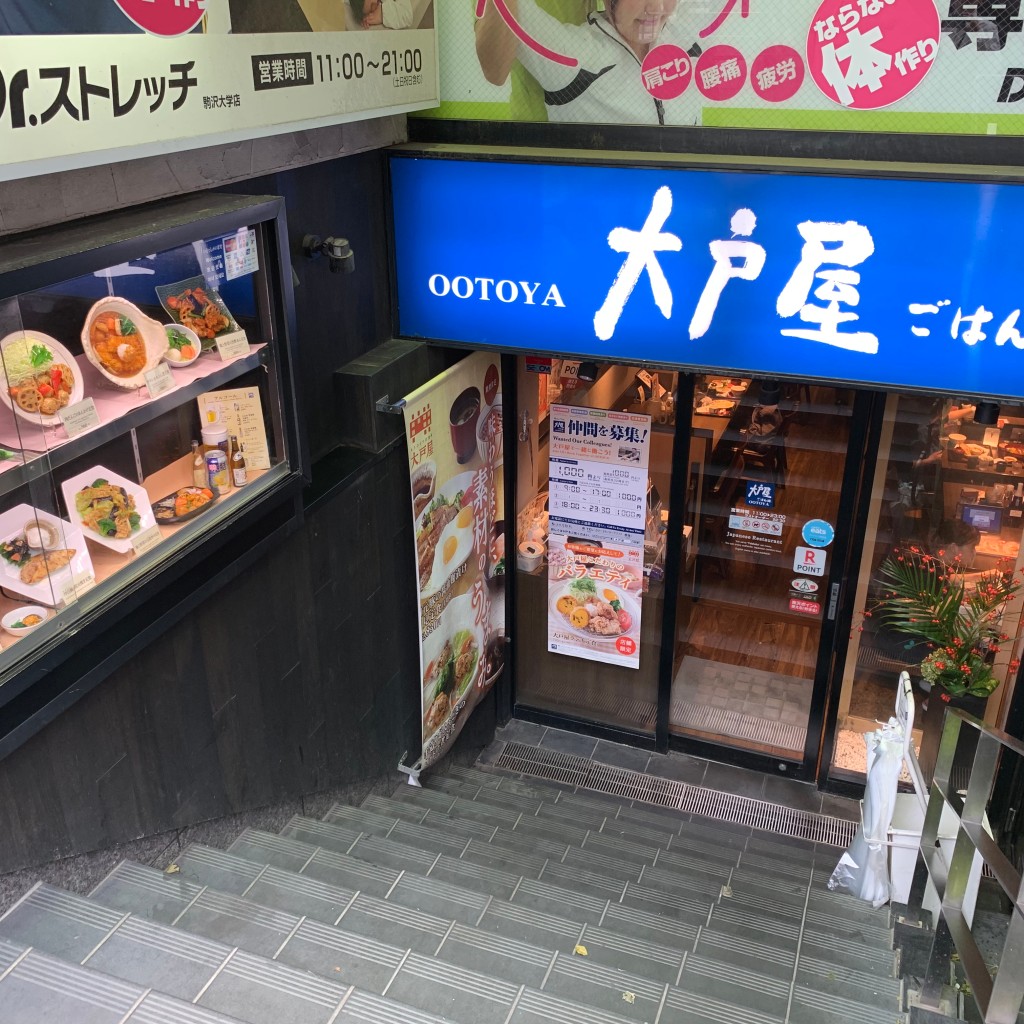 実際訪問したユーザーが直接撮影して投稿した駒沢定食屋大戸屋 駒沢大学駅前店の写真