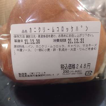 実際訪問したユーザーが直接撮影して投稿した倉賀野町ベーカリープラリネ 倉賀野店の写真