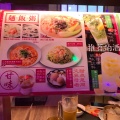 実際訪問したユーザーが直接撮影して投稿した梅田中華料理幸福飯店ルクア大阪の写真