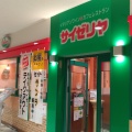 実際訪問したユーザーが直接撮影して投稿した東北イタリアンサイゼリヤ TAIRAYA志木店の写真