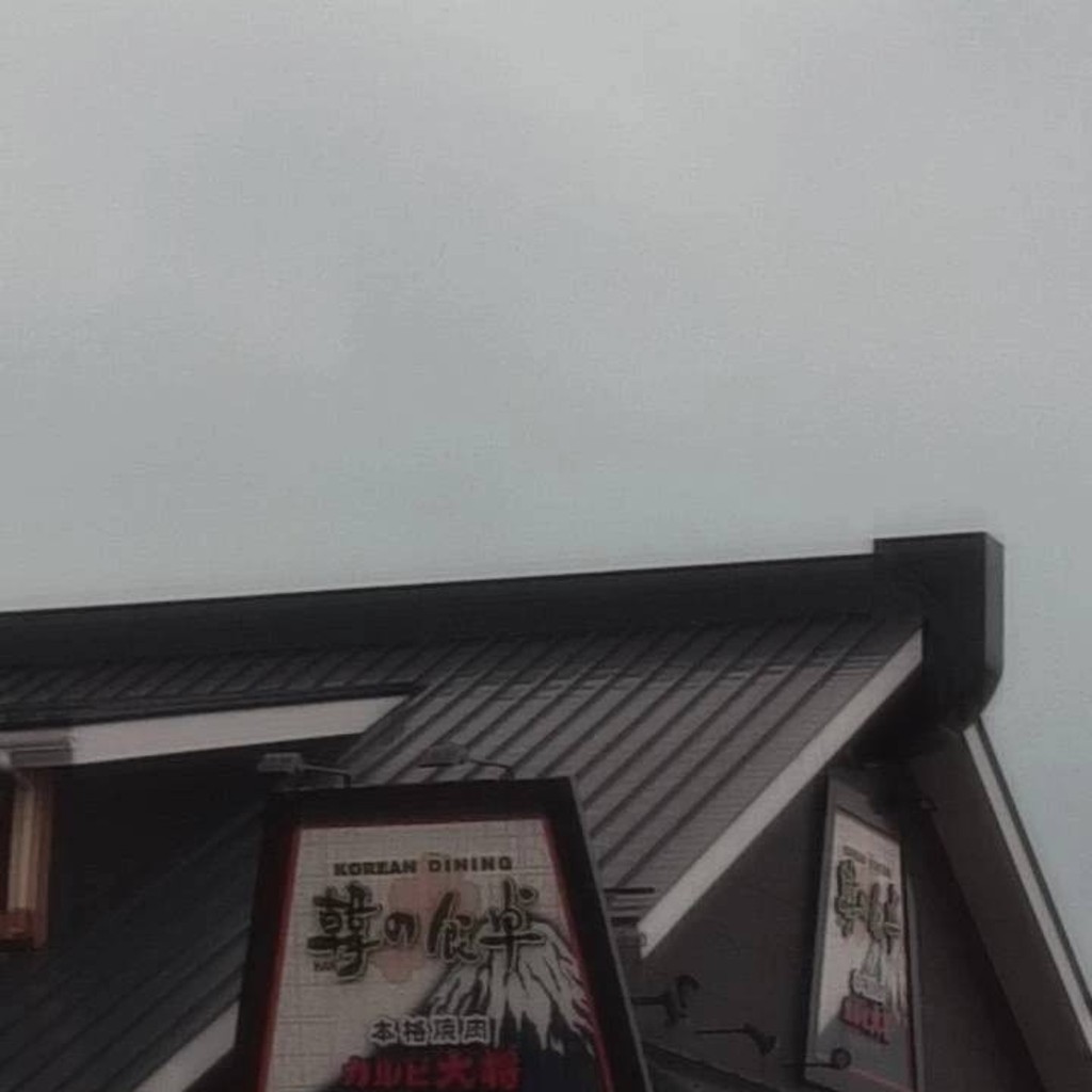 実際訪問したユーザーが直接撮影して投稿した新橋焼肉カルビ大将 富士山御殿場店の写真