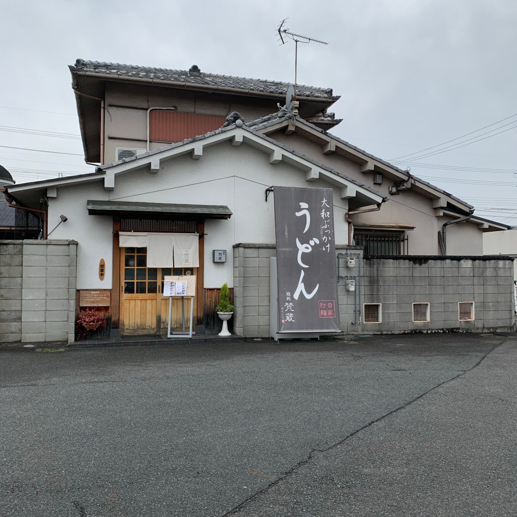 実際訪問したユーザーが直接撮影して投稿した服部台うどん饂飩 梵蔵の写真