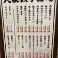 実際訪問したユーザーが直接撮影して投稿した辻堂餃子肉汁餃子のダンダダン 辻堂店の写真