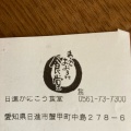 実際訪問したユーザーが直接撮影して投稿した蟹甲町西洋料理ごはんや日進かにこう食堂の写真