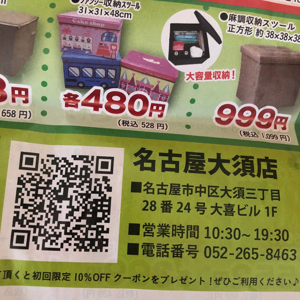 実際訪問したユーザーが直接撮影して投稿した大須生活雑貨 / 文房具CLOVER 大須店の写真