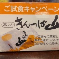 実際訪問したユーザーが直接撮影して投稿した中央和菓子竹風堂 松本中町店の写真