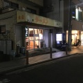 実際訪問したユーザーが直接撮影して投稿した谷津町ラーメン / つけ麺大公の写真