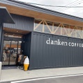 実際訪問したユーザーが直接撮影して投稿した山田町カフェdanken COFFEE 中山店の写真