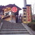 実際訪問したユーザーが直接撮影して投稿した清水1丁目神社地主神社の写真