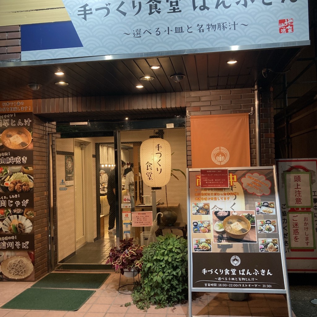 実際訪問したユーザーが直接撮影して投稿した深志定食屋手づくり食堂 ぱんぷきんの写真