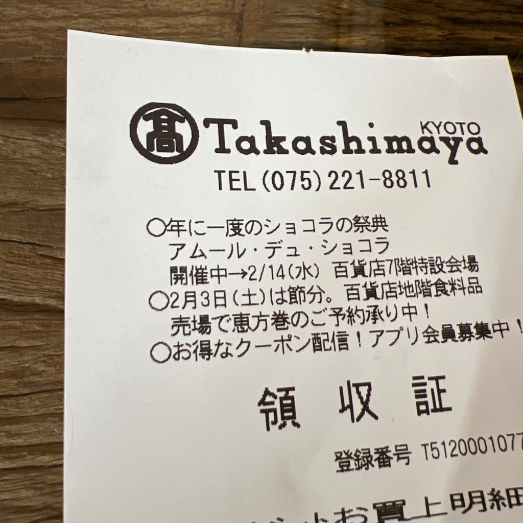ユーザーが投稿したその他食料品の写真 - 実際訪問したユーザーが直接撮影して投稿した真町フレンチMANYOKEN style 京都高島屋店の写真