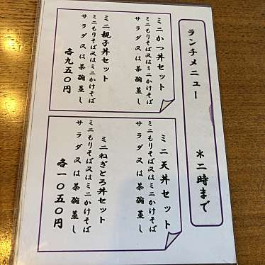 実際訪問したユーザーが直接撮影して投稿した上柚木そば庵屋の写真