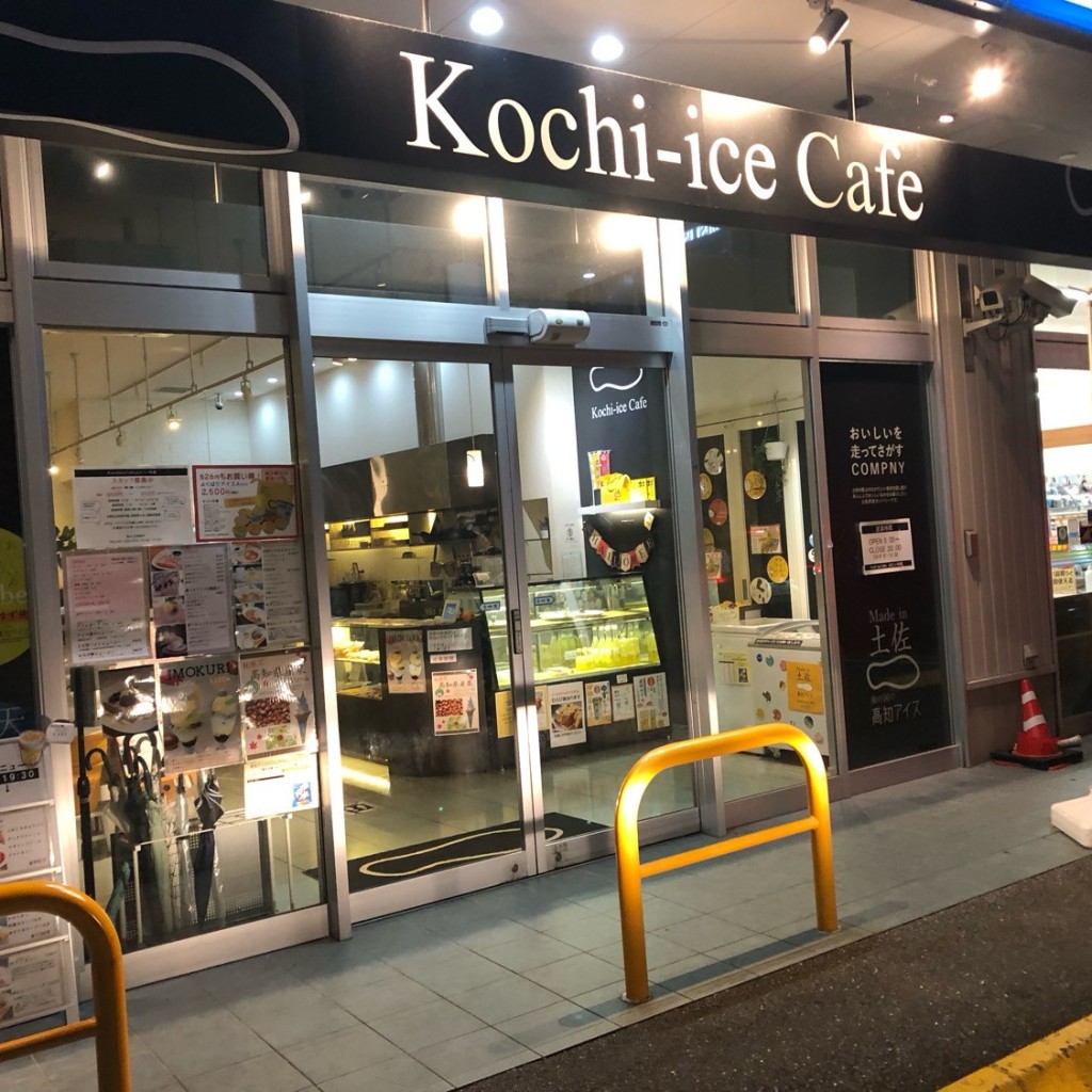 実際訪問したユーザーが直接撮影して投稿した栄田町カフェ高知アイスカフェ よさこい咲都の写真