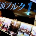 実際訪問したユーザーが直接撮影して投稿した桜木町映画館横浜ブルク13の写真