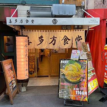 匿命係さんが投稿した難波千日前ラーメン専門店のお店喜多方食堂 なんば千日前店/キタカタ ショクドウ ナンバセンニチマエテンの写真