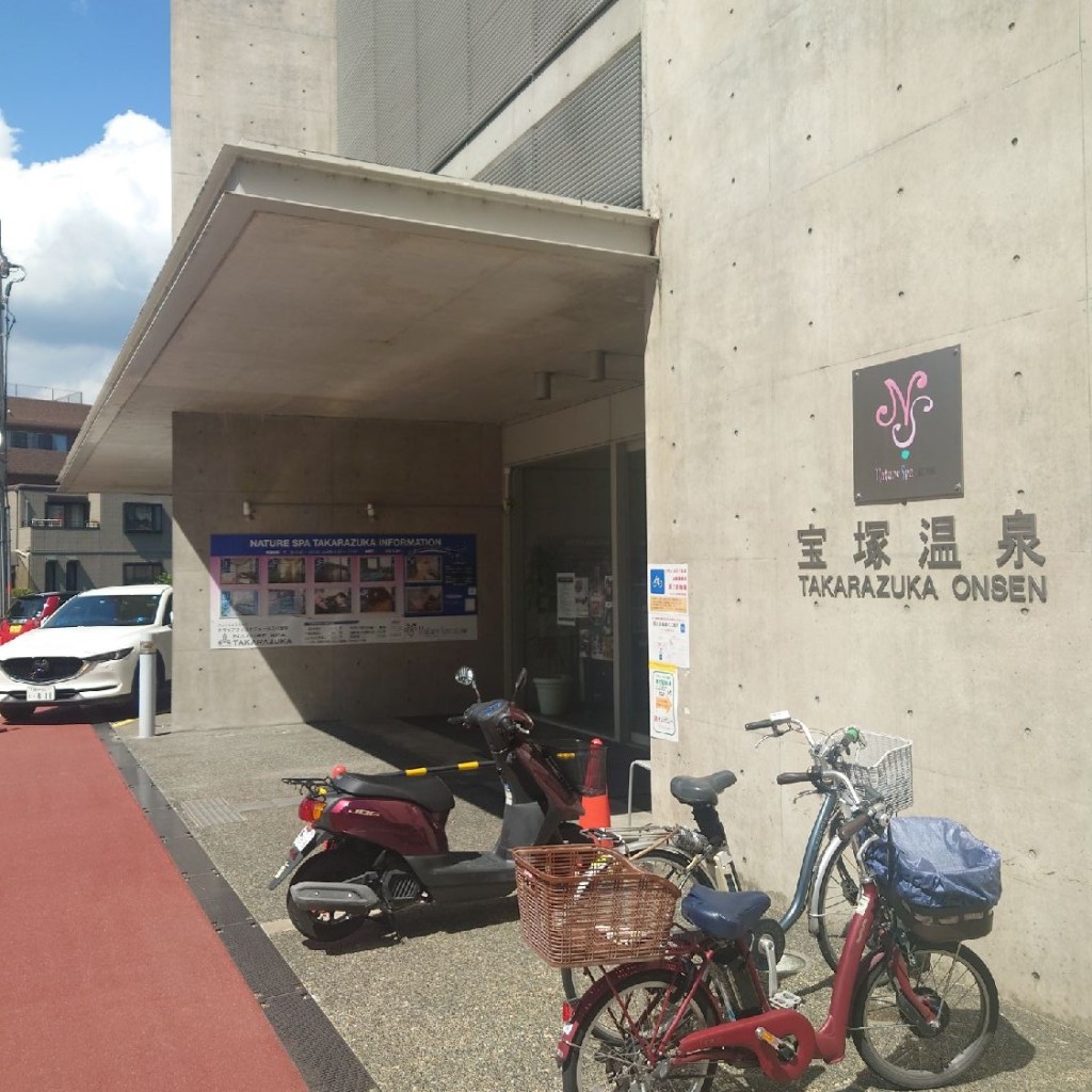 斎村政広さんが投稿した湯本町日帰り温泉のお店ナチュールスパ宝塚/ナチュールスパタカラヅカの写真