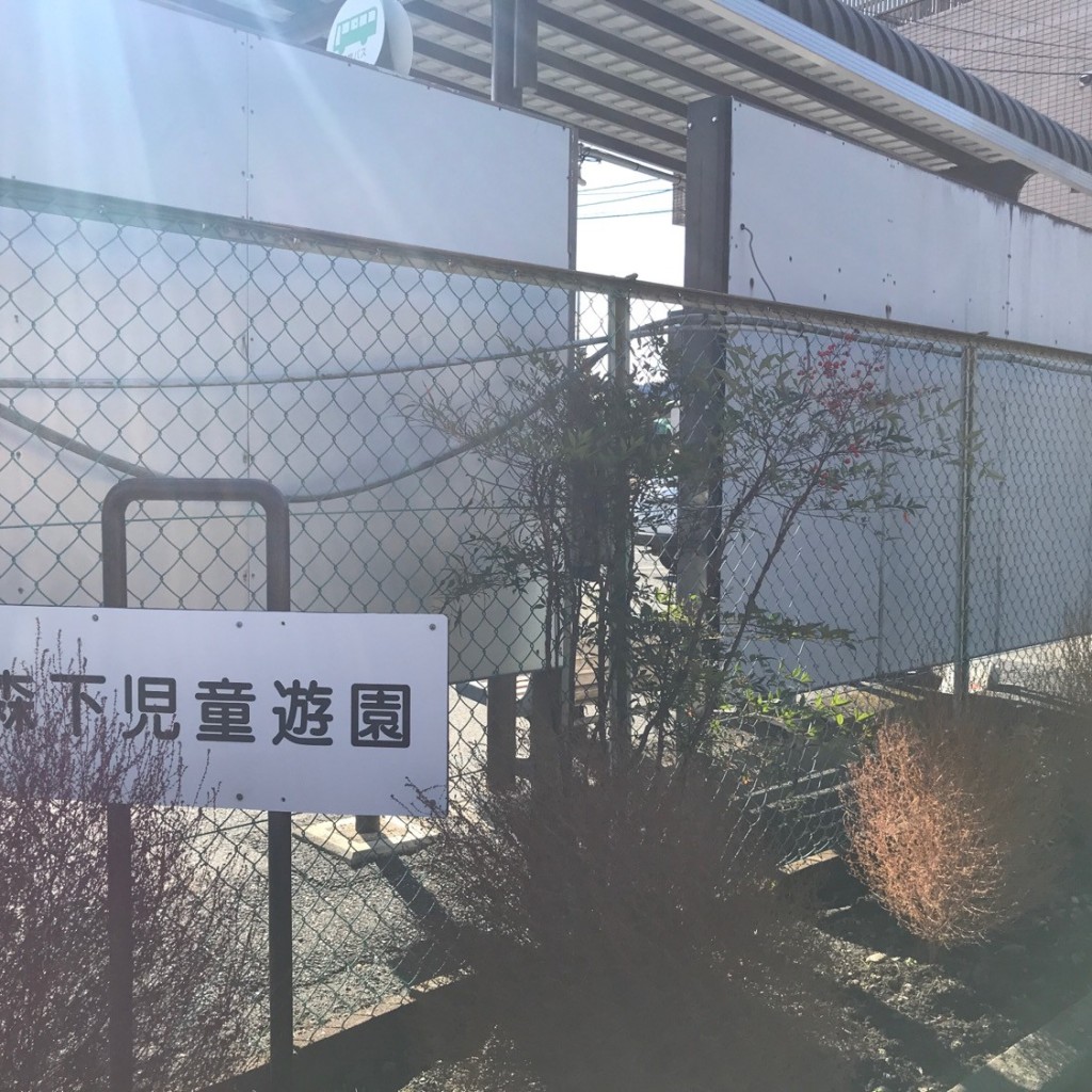 実際訪問したユーザーが直接撮影して投稿した森下町公園森下児童遊園の写真