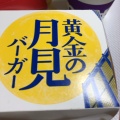 実際訪問したユーザーが直接撮影して投稿した東葛西ファーストフードマクドナルド 葛西店の写真