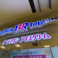 実際訪問したユーザーが直接撮影して投稿した東椎路アイスクリームサーティワンアイスクリーム ららぽーと沼津店の写真