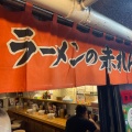 実際訪問したユーザーが直接撮影して投稿した南四条西ラーメン / つけ麺赤れんがラーメン南4条店の写真