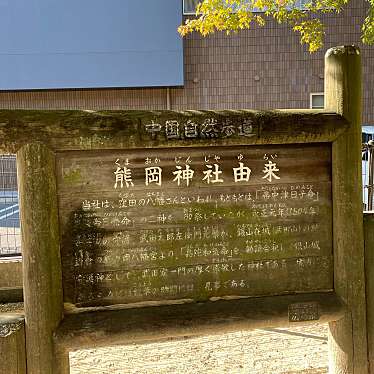 実際訪問したユーザーが直接撮影して投稿した祇園神社熊岡神社の写真