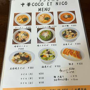 実際訪問したユーザーが直接撮影して投稿した鶴舞中華料理COCO ET NICOの写真