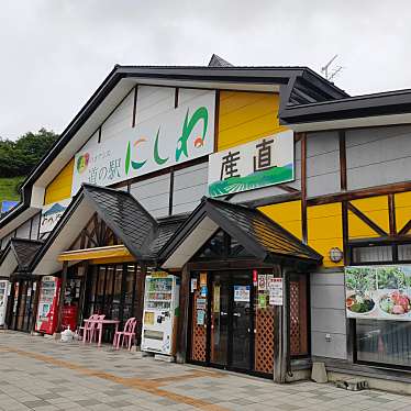 実際訪問したユーザーが直接撮影して投稿した大更道の駅道の駅にしねの写真