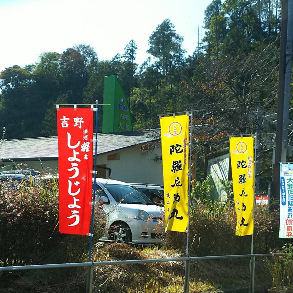 実際訪問したユーザーが直接撮影して投稿した芦原定食屋レストラン ときんの写真