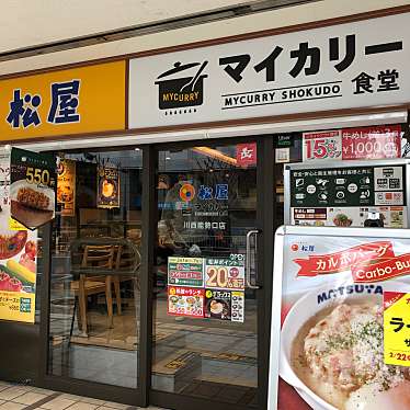 松屋 川西能勢口店のundefinedに実際訪問訪問したユーザーunknownさんが新しく投稿した新着口コミの写真