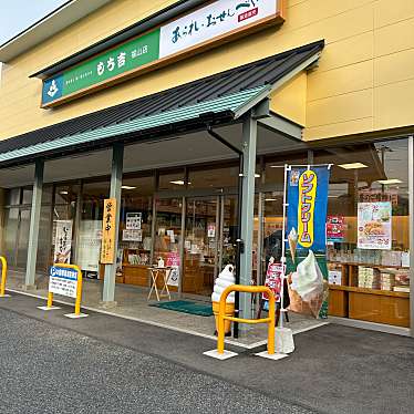 もち吉 福山店のundefinedに実際訪問訪問したユーザーunknownさんが新しく投稿した新着口コミの写真