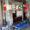 実際訪問したユーザーが直接撮影して投稿した音羽ラーメン専門店熊ぼっこの写真