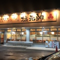 実際訪問したユーザーが直接撮影して投稿した甲田ラーメン専門店富田林 塩元帥の写真