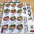 実際訪問したユーザーが直接撮影して投稿した秋根西町ラーメン専門店丸源ラーメン 新下関店の写真