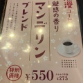 実際訪問したユーザーが直接撮影して投稿した南里喫茶店星乃珈琲店 福岡志免店の写真