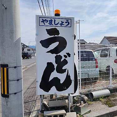 ドッキーさんが投稿した四條うどんのお店やましょううどん/ヤマショウウドンの写真