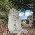 実際訪問したユーザーが直接撮影して投稿した祇園神社新羅神社の写真