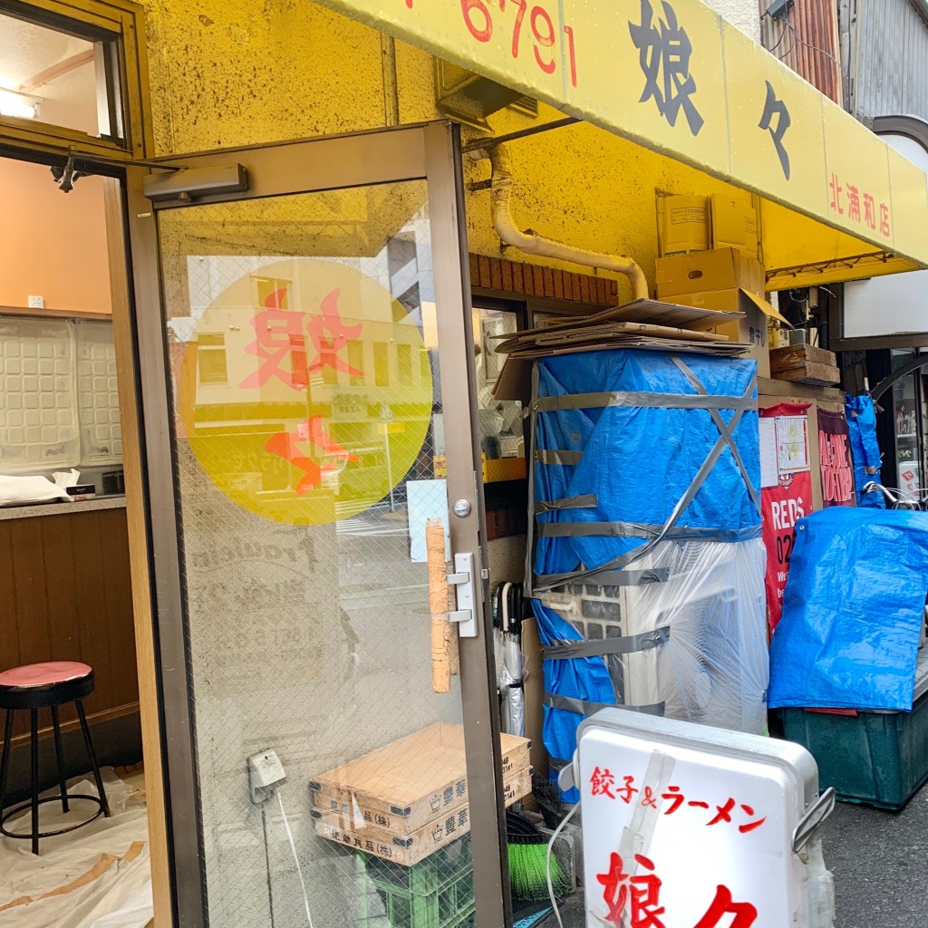 実際訪問したユーザーが直接撮影して投稿した北浦和ラーメン / つけ麺娘々 北浦和店の写真