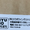 実際訪問したユーザーが直接撮影して投稿した久茂地デパート / 百貨店デパート リウボウの写真