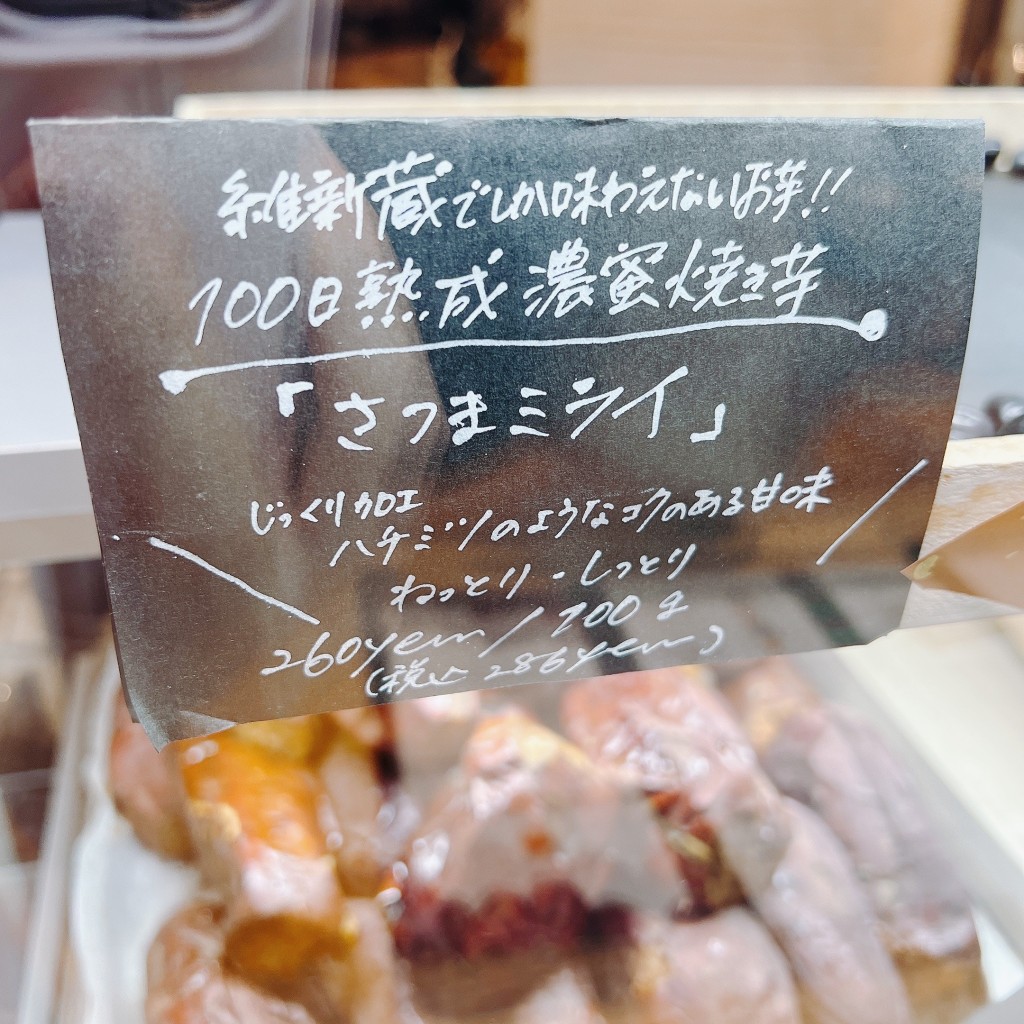 ユーザーが投稿したさつまミライの写真 - 実際訪問したユーザーが直接撮影して投稿した梅田スイーツ維新蔵 ルクア大阪店の写真