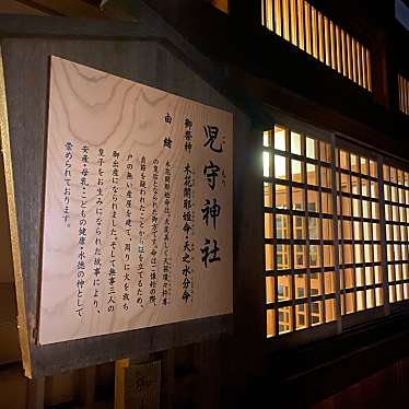 実際訪問したユーザーが直接撮影して投稿した居相神社児守神社の写真