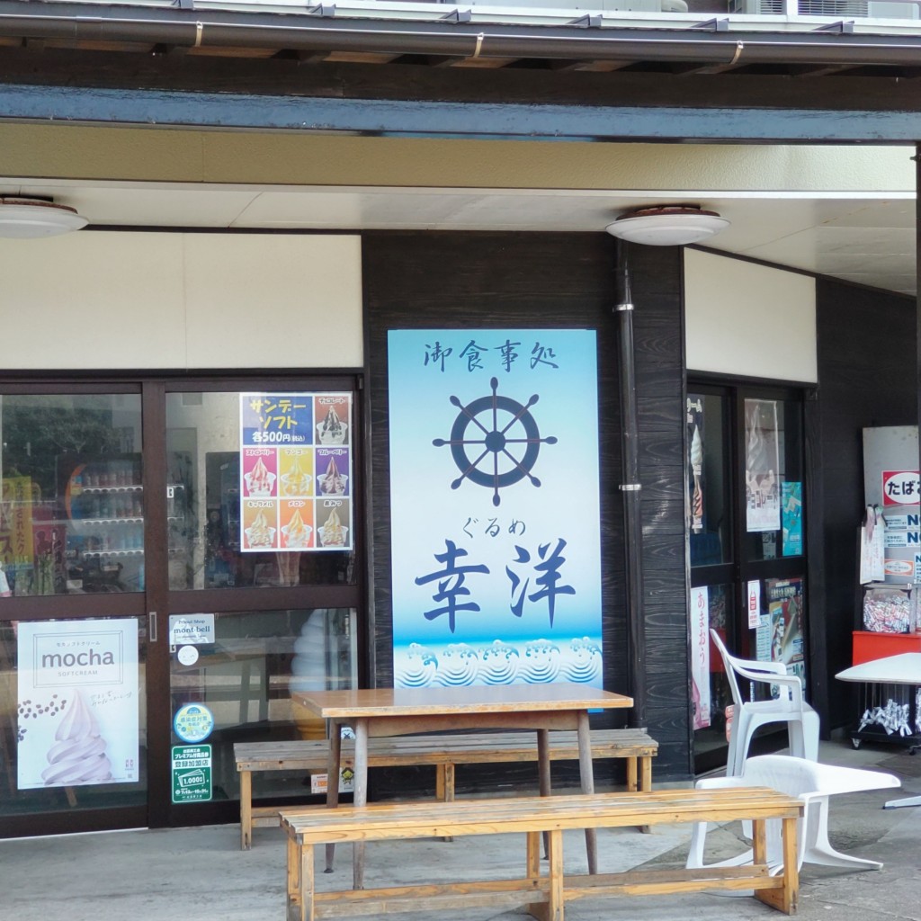 実際訪問したユーザーが直接撮影して投稿した大社町日御碕魚介 / 海鮮料理ぐるめ 幸洋丸の写真
