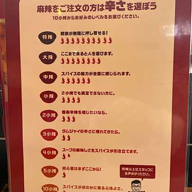 タムジャイサムゴー 新宿中央通り店のundefinedに実際訪問訪問したユーザーunknownさんが新しく投稿した新着口コミの写真