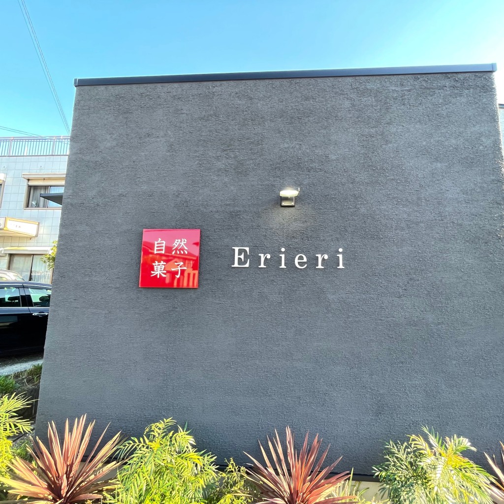 実際訪問したユーザーが直接撮影して投稿した市木町ケーキ自然菓子 Erieriの写真