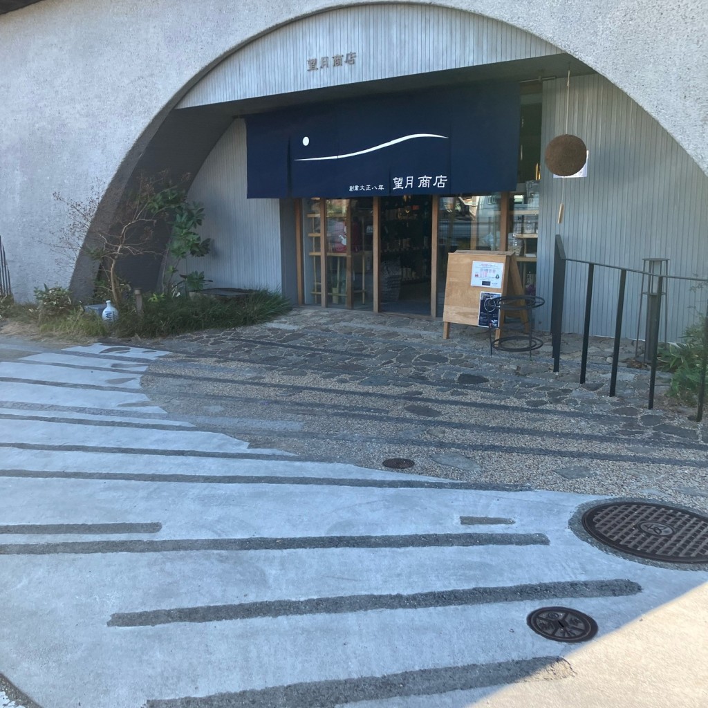 実際訪問したユーザーが直接撮影して投稿した旭町酒屋望月酒店の写真