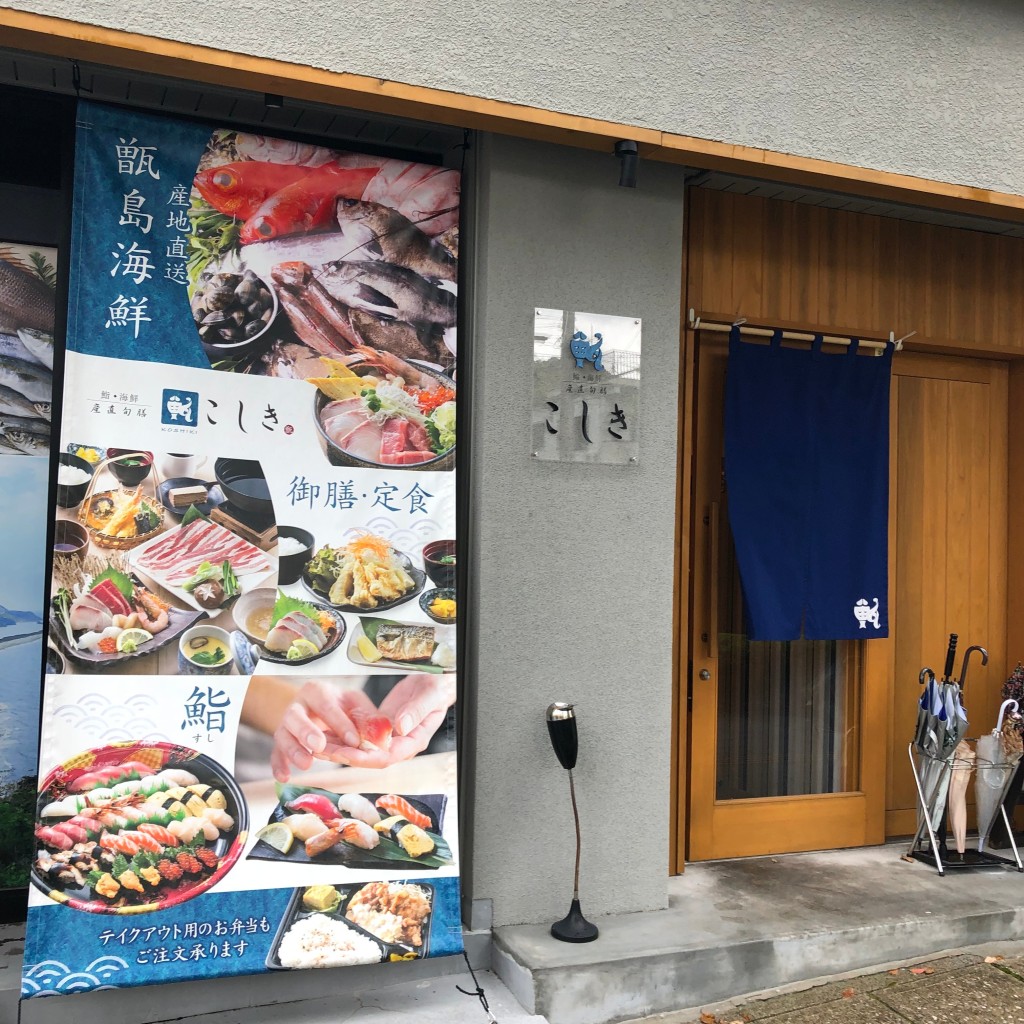 実際訪問したユーザーが直接撮影して投稿した武魚介 / 海鮮料理産直旬膳 こしきの写真