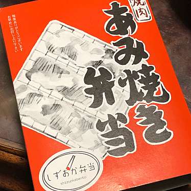 実際訪問したユーザーが直接撮影して投稿した両替町弁当 / おにぎり静岡弁当 両替町店の写真