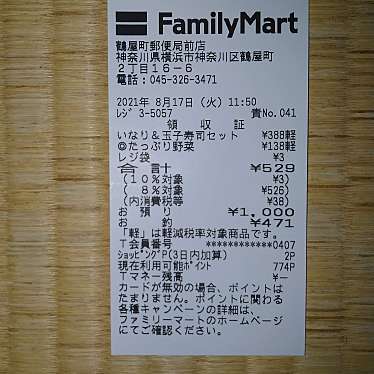 ファミリーマート 鶴屋町郵便局前店のundefinedに実際訪問訪問したユーザーunknownさんが新しく投稿した新着口コミの写真