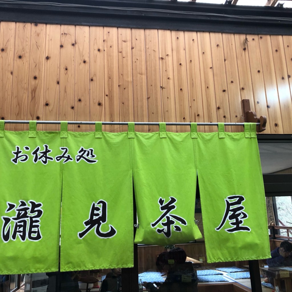 実際訪問したユーザーが直接撮影して投稿した袋田魚介 / 海鮮料理瀧見茶屋の写真
