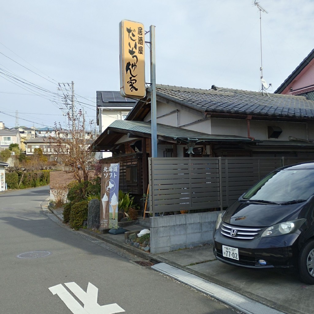 実際訪問したユーザーが直接撮影して投稿した美しが丘西居酒屋だいちゅん家の写真